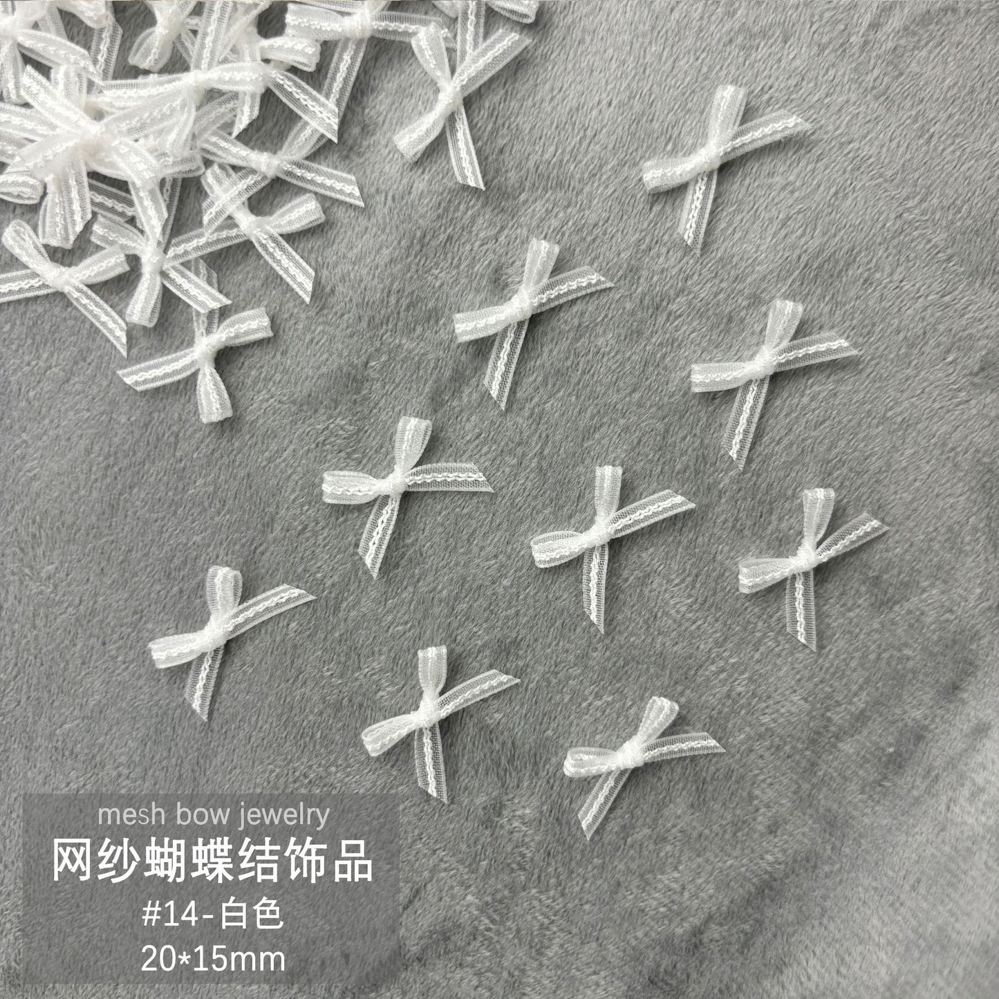 リボンメッシュ（15pcs）
