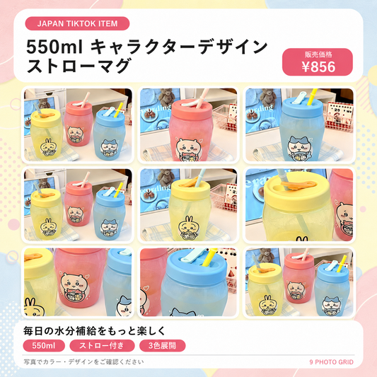 550ml キャラクターデザイン ストローマグ｜広口・持ち運びに便利